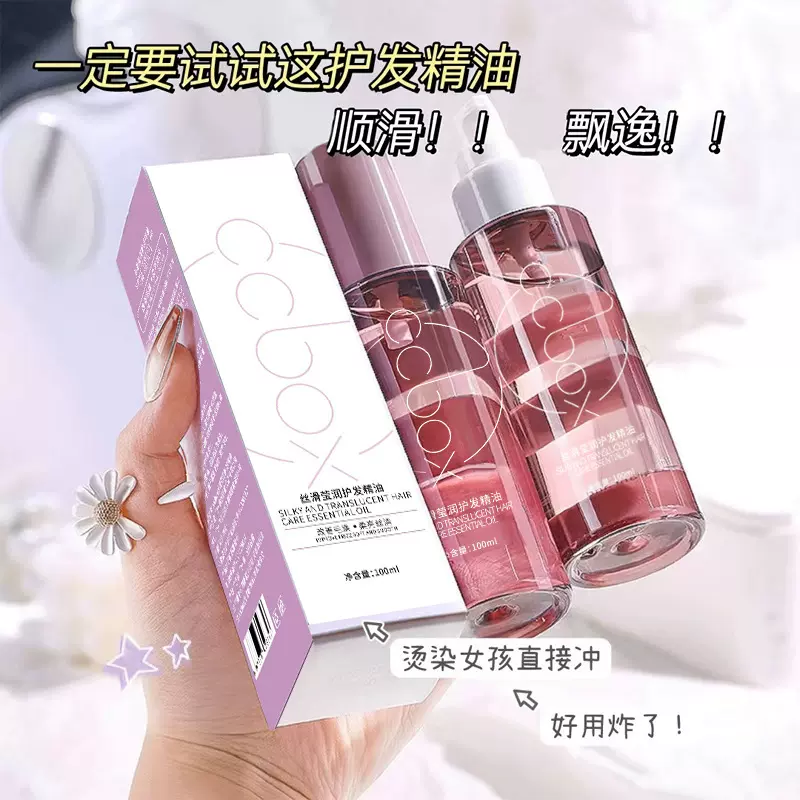 丝滑莹润护发精油厂家批发改善毛躁干枯发质保湿柔顺免洗头发精油
