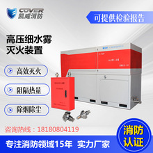 凯威厂家直供高压细水雾灭火装置细水雾分区阀箱喷头档案馆定制