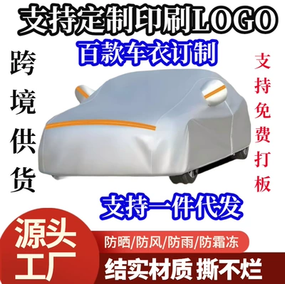 Car Cover, Sun Protection, Rainproof, Thickened, Opaque, Dustproof Cover, Sunshade, Full Car Cover, Cross-Border Dropshipping