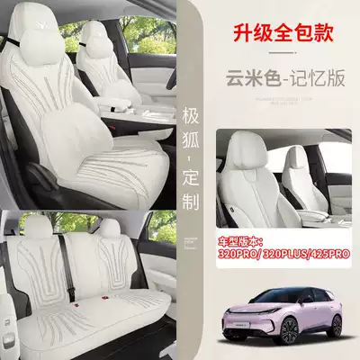 modification accessories for the Jihu T1 | Modelə uyğun (Original) oturacaq örtükləri - cloud-beige-memory-foam-version-360-full-coverage-front-row-integrated-headrest-note-the-model-year