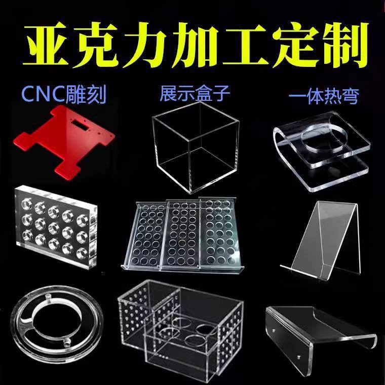 透明亚克力板加工有机玻璃防尘罩展示盒子L型折弯激光UV印刷