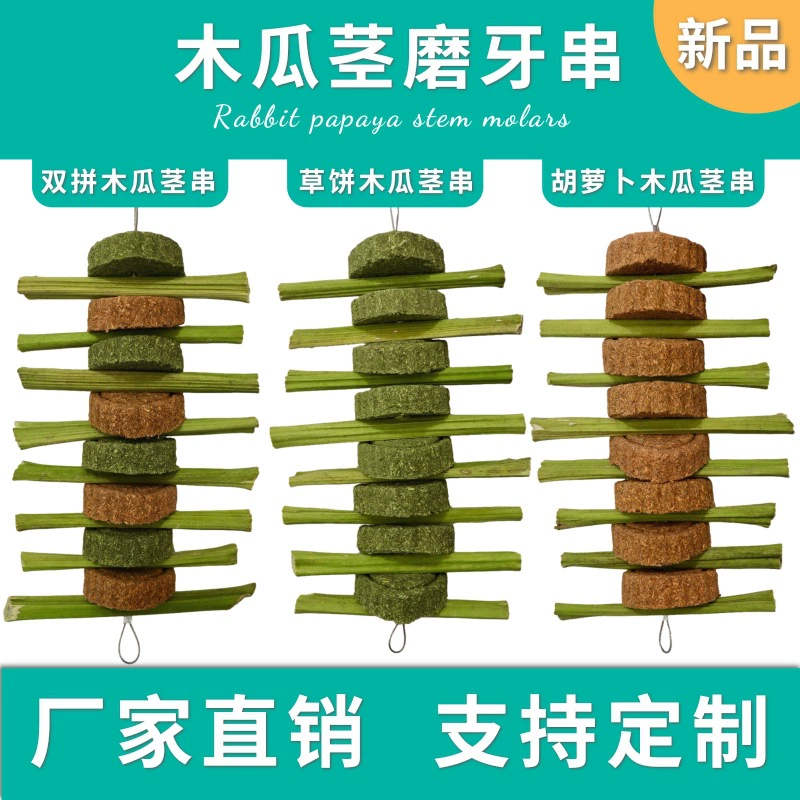 Кролик Тоторо Голландская Свинья Молярная Нить Трава Торт Трава Палка Натуральная Папайя Стебель Закуски Строка Шерсть Игрушки Принадлежности