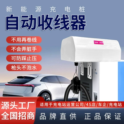 Heavy-Duty Truck Charging Pile Cable Collector Truck Charging Gun Cable Storage Outdoor Charging Station Charging Gun Cable Recycling Device (Elektrikli avtomobil şarj cihazları) - automatic-positioning-3m-pulling-force-5kg-choose-this-for-charging-wire-diameter-25cm
