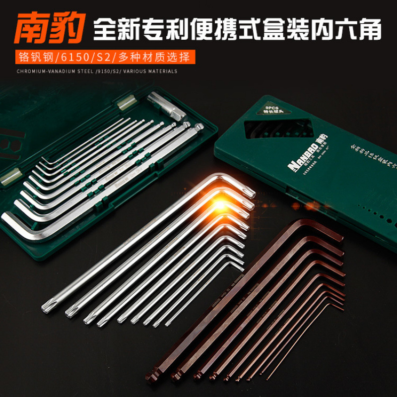 南豹内六角扳手9件套加长特长球头套装盒装内六角内六方六棱套装
