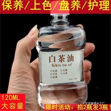 白茶油 寿山石 翡翠蜜蜡玛瑙琥珀水晶和田玉文玩保养油防裂养护油