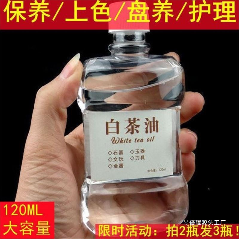 白茶油 寿山石 翡翠蜜蜡玛瑙琥珀水晶和田玉文玩保养油防裂养护油