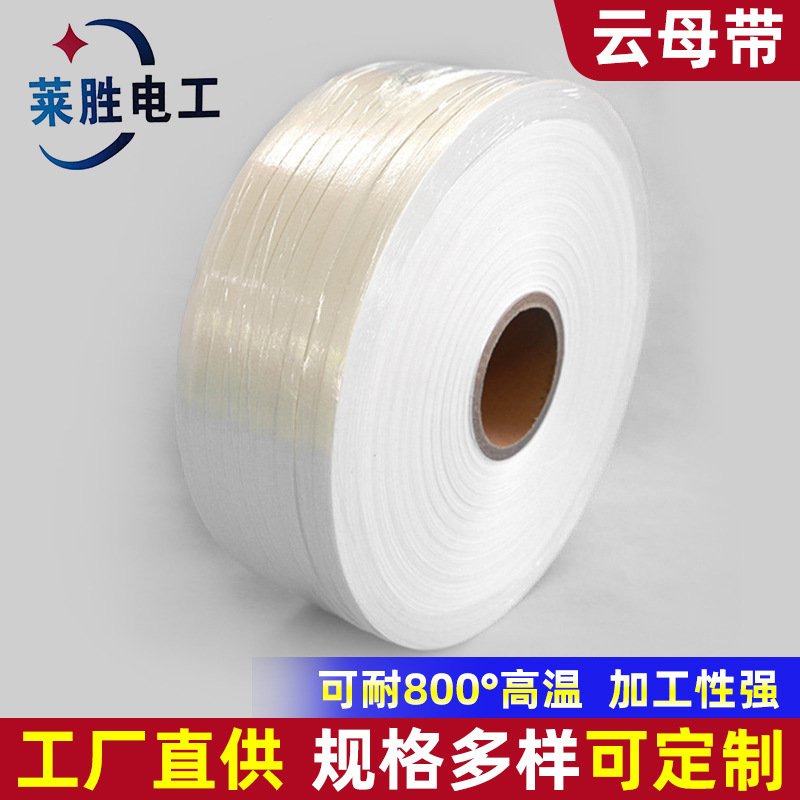 厂家供应云母纸耐高温云母带云母纸三合一云母带防火双面金云母带