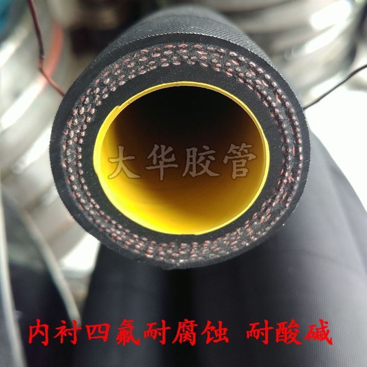 1.5寸38*20米内衬四氟耐酸碱橡胶管