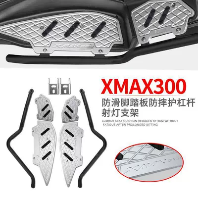 Suitable for Yamaha 17-25 Models Xmax300 Modified Aluminum Alloy Footrest Integrated Stainless Steel Bumper (Motorcycle bumper)