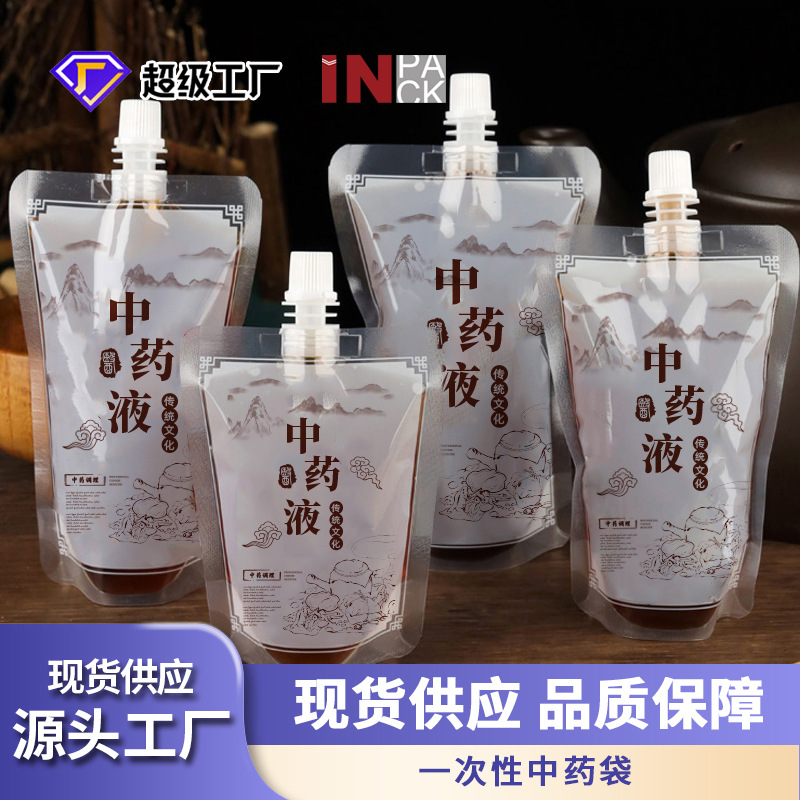 加厚中药袋食品级吸嘴袋一次性中药液体包装袋煎药分装袋拉链袋