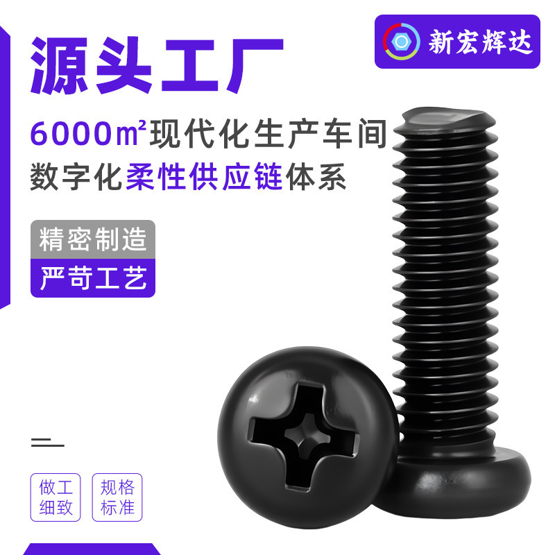 炭素鋼黒色PM十字穴付き丸頭小ねじ皿頭電子機器用ネジm1m1.4m2m3m4m5m6|undefined