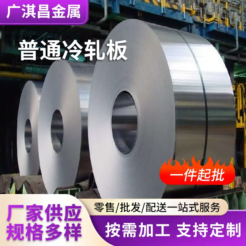 DC03拉伸板可开平深冲分条加工ST14/SPCD足厚冷板BLD拉伸冷开平板