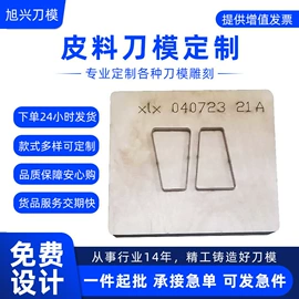 冲压模;切刀;雕刻刀