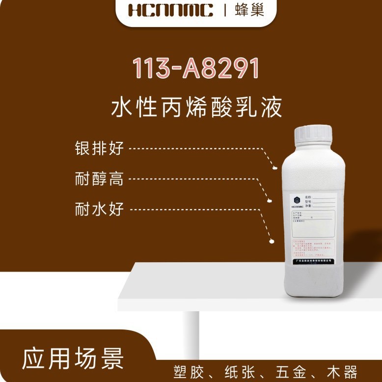 水性丙烯酸乳液耐醇树脂银排好耐醇摩擦附着力单组份塑胶树脂环保