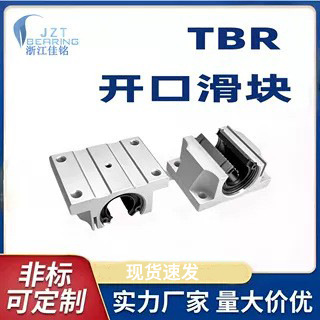 精密直线光轴圆柱导轨滑块TBR16 20 25 30铝合金直线导轨滑轨滑块