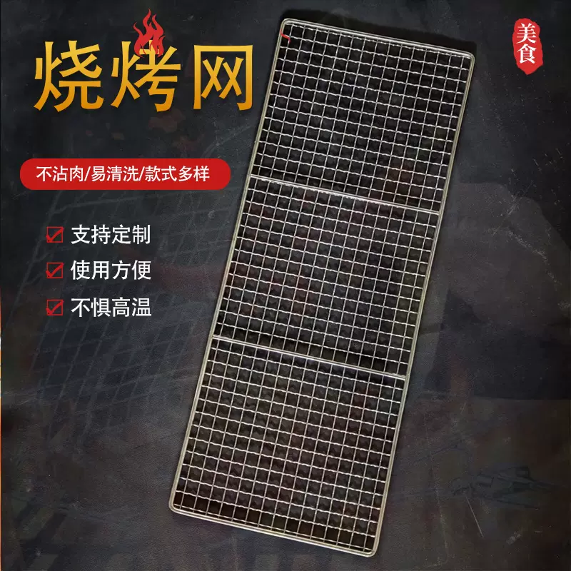 方形烧烤网304不锈钢轧花编织网烧烤架户外烧烤炉配件蔬菜烤肉网