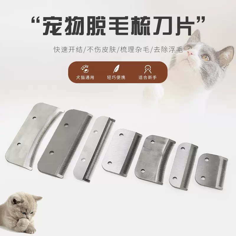 厂家供应宠物用品刀头 宠物刀片狗毛梳子刀片开结梳刀头退毛梳子