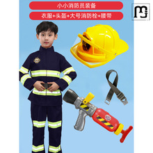 雨立儿童消防员衣服装角色扮演全套装备灭火器玩具消防帽男女童过