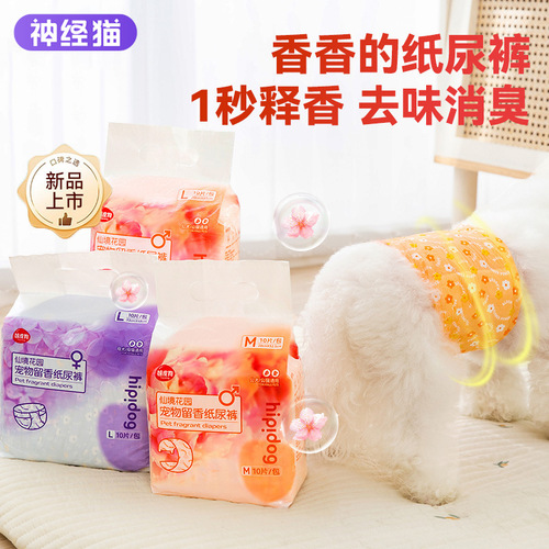 Pet menstrual pants, dog diapers, special safety pants for male and female dogs, aunt pants, sanitary napkins, scented diapers