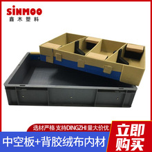 电子配件塑料周转箱内材中空板背胶绒布内材物流箱塑料隔板