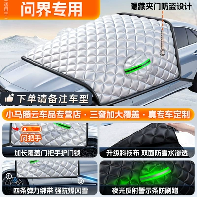 Car snow shield, Cover, Front Windshield Anti-Freeze Cover - all-series-of-questions-customized-size-heavy-weight-thickening-and-anti-freeze-4-straps-for-windproof-and-anti-theft-three-windows-with-extended-cover-for-door-handles