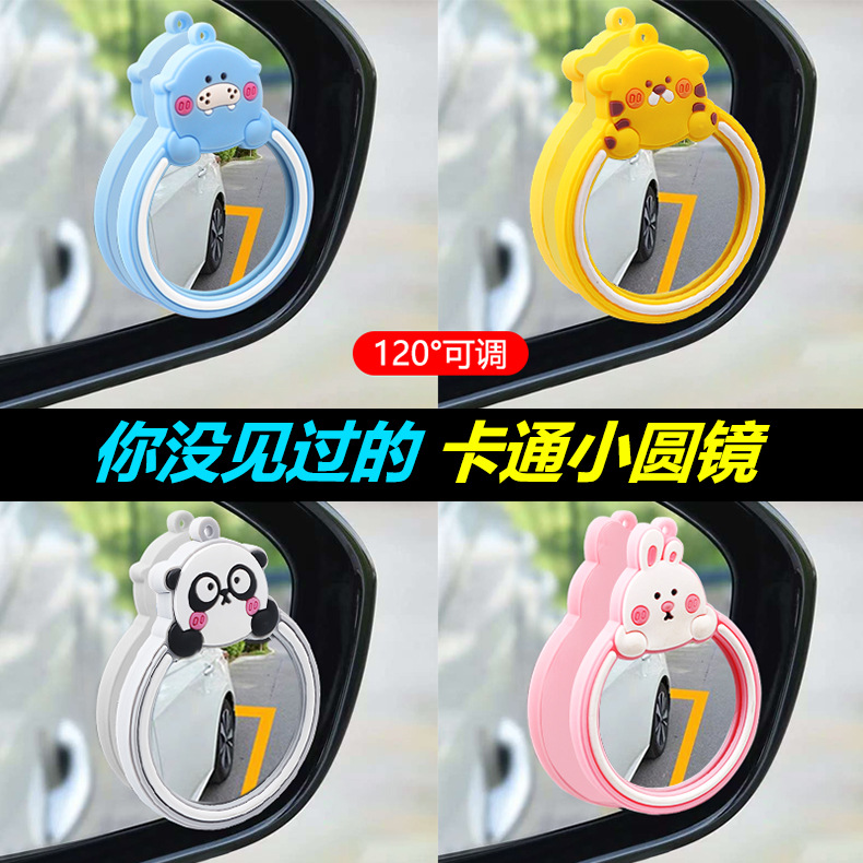 Creative cartoon reversing auxiliary mirror 120 degree ultra-clear wide-angle car rearview mirror blind zone mirror observation mirror