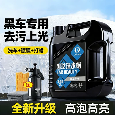 Car wash foam liquid, water wax, specialized for black cars, powerful stain remover, coating dissolving cleaner, car washing tool set