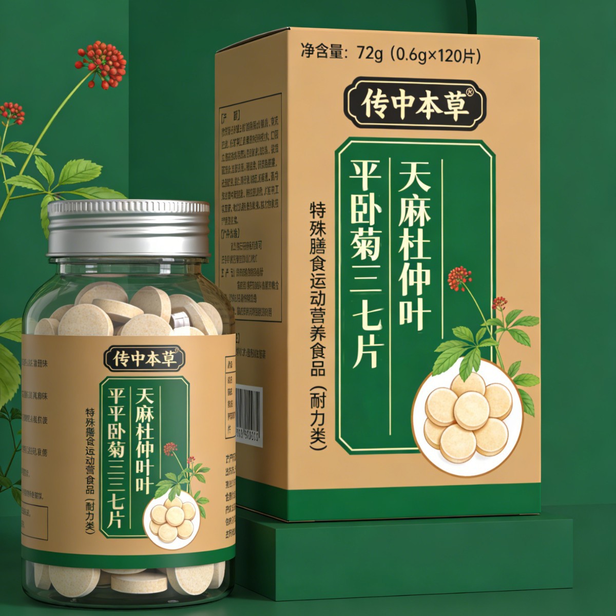 工厂现货天麻杜仲叶平卧菊三七片草本精华呵护健康天麻三七片