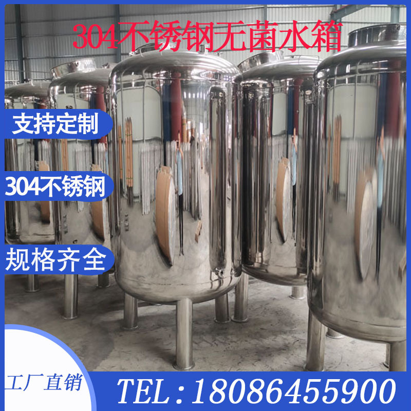 工厂供应304不锈钢无菌水箱 0.5-10吨水处理卫生级食品级储水钢罐