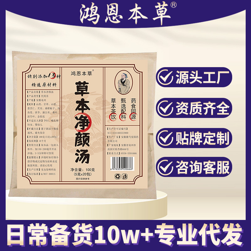 草本净颜汤草本汤茶净颜茶组合花草茶袋泡茶爆款厂家代代发批发|undefined