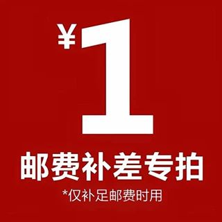 补运费差价 邮费专拍产品补换货运费差价 快递物流运费补差