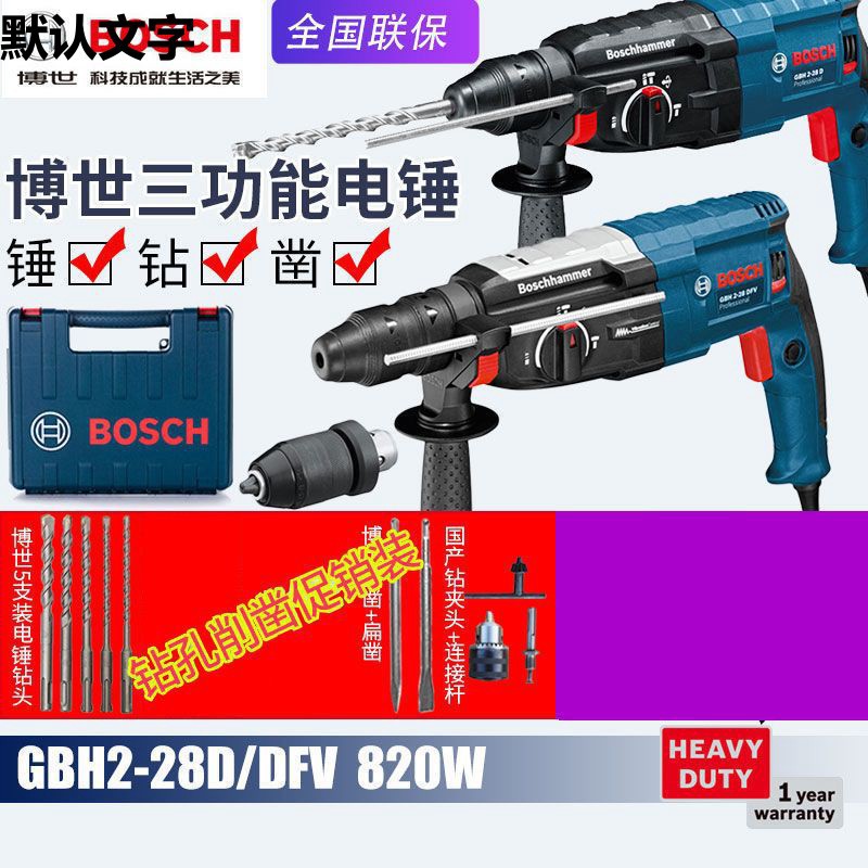 BOSCH博世电锤冲击钻GBH2-28DFV多功能家用电钻手枪钻GBH2-28D
