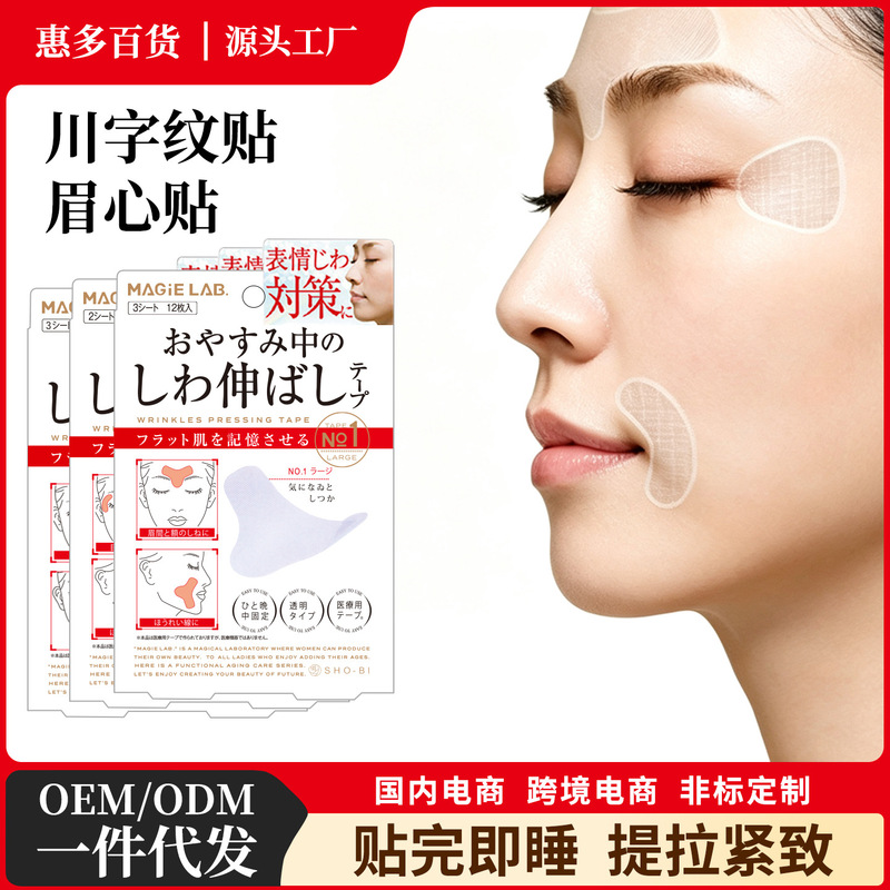 In-stock Japanese eye wrinkle patches for smoothing and reducing wrinkles, nasolabial folds, and frown lines. Wholesale and dropshipping available