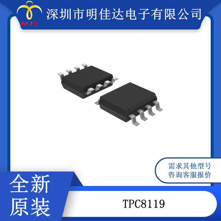 TPC8119  10A 场效应管 SOP8