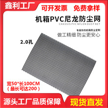 工业主机机箱塑料网PVC防尘网散热网过滤网电脑音响喇叭网罩2.0孔