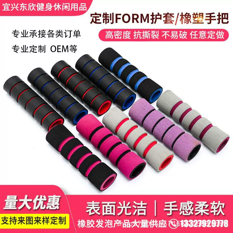 FORM橡塑手把丁睛橡胶泡棉发泡管跳绳握健身海绵把手保护套软胶