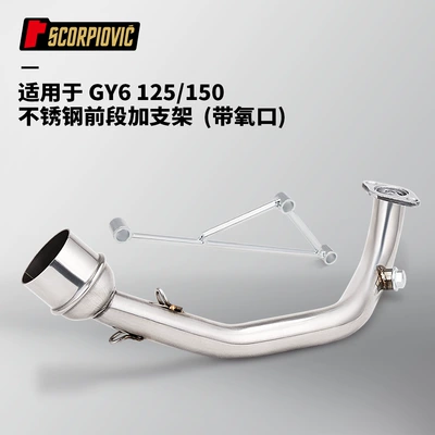 Motorcycle scooter GY6 modified 125 stainless steel full section 150 exhaust pipe suit 51mm caliber universal (Motorcycle exhaust pipe) - front-section-bracket-with-oxygen-port