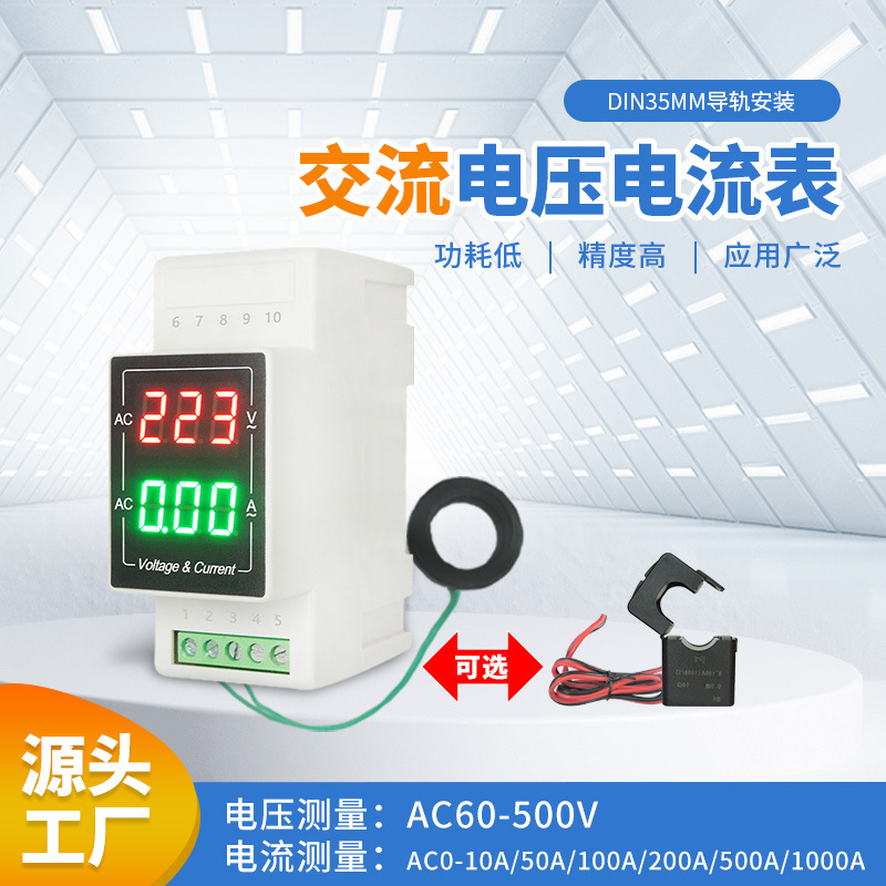 AC60-500V导轨式LED数显交流电压电流表 AC220V数字电流检测仪表