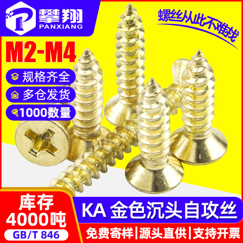 Ka Gold Screws Cross Countersunk Head Self-Tapping Screws Flat Head Zigong Screws Gold-Plated Self-Tapping Screws M2/M3/M4