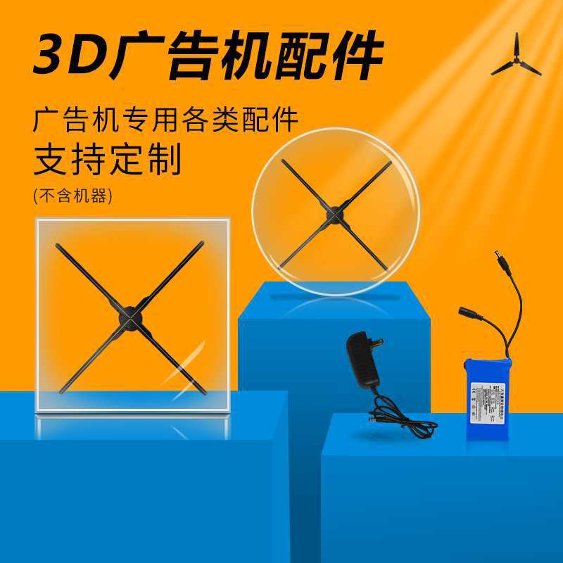3D全息投影设备裸眼全息广告机保护罩全息风扇支架保护壳配件