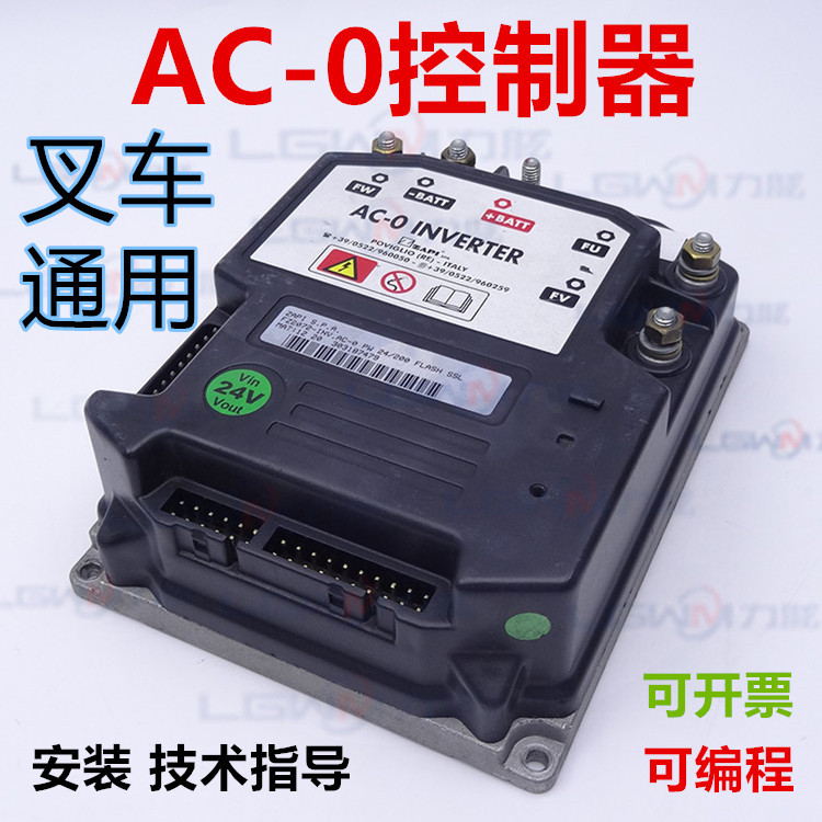 AC-0电动托盘搬运叉车交流控制器 24V中力力达杭叉铅酸锂电电脑板