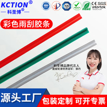 东南亚畅销彩色硅胶胶条多种颜色可选无骨有骨三节彩色雨刷胶条