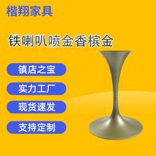 铁喇叭喷金粉桌架 镀金腿支架餐桌腿 黄钛金餐台脚铸铁五金配件