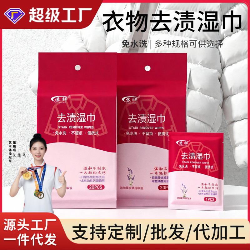 Clothing Stain Removal Wipes, No Need to Wash, Portable, Individually Packaged Wet Wipes, down Jacket Cleaning, Powerful Oil Stain Removal, Emergency Use