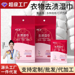 衣物去渍湿巾免水洗便携独立包装湿纸巾羽绒服清洁强力去油污应急