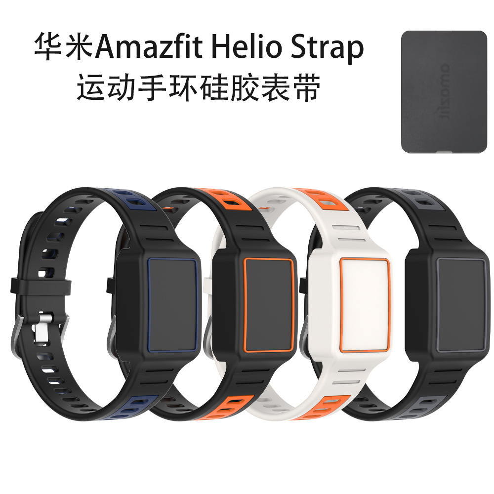 Suitable for Huami Amazfit Helio Strap Sports Bracelet Silicone Strap One-Piece Bracelet Pure Color Shell