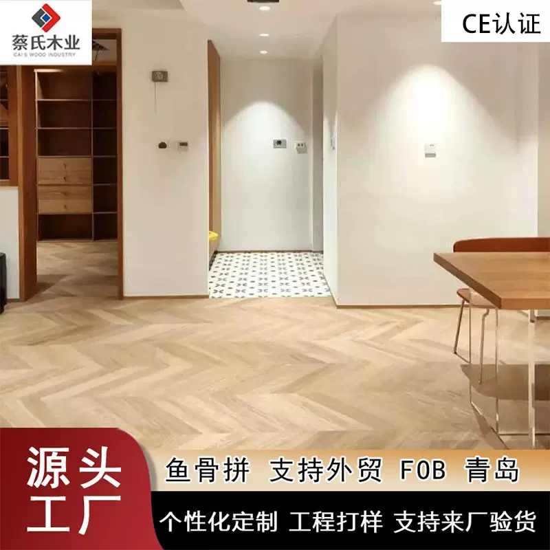 人字鱼骨拼家用客厅新三层实木复合锁扣木地板ENF级厂家直销现货