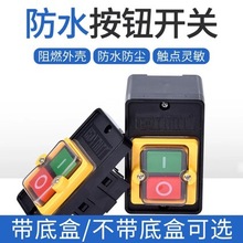 KAO-5H/5M防水型控制开关KA0-5M/H 220/380V10A台钻按钮KAO-10KH