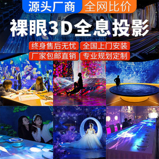 全息投影地面墙面互动沉浸式裸眼3D交互触控感应引流网红投影厂家-阿里巴巴
