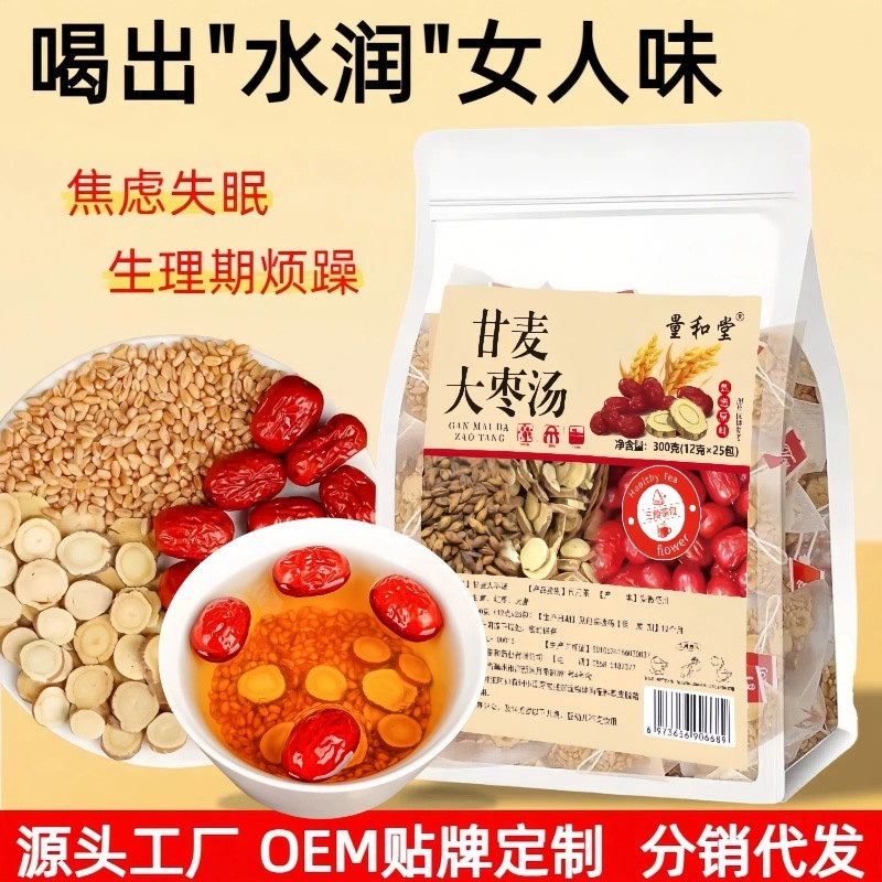 甘麦大枣汤300克秋冬代用养生茶免煮冲泡甘麦大枣茶工厂分销代发|undefined